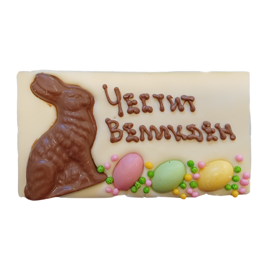 Картичка великденска бяла 130 г